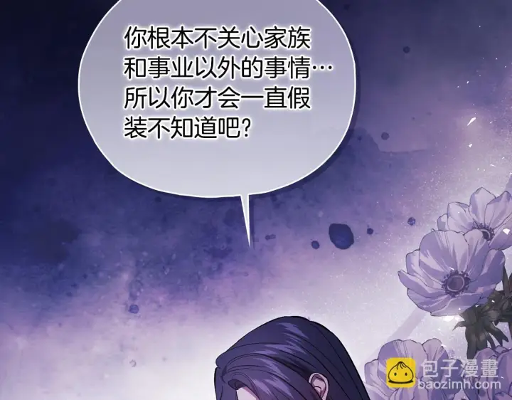 《双胞胎姐姐不再相信他人》第73话 姐妹谈心图73