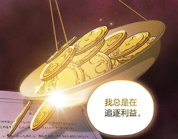 《双胞胎姐姐不再相信他人》第73话 姐妹谈心图83