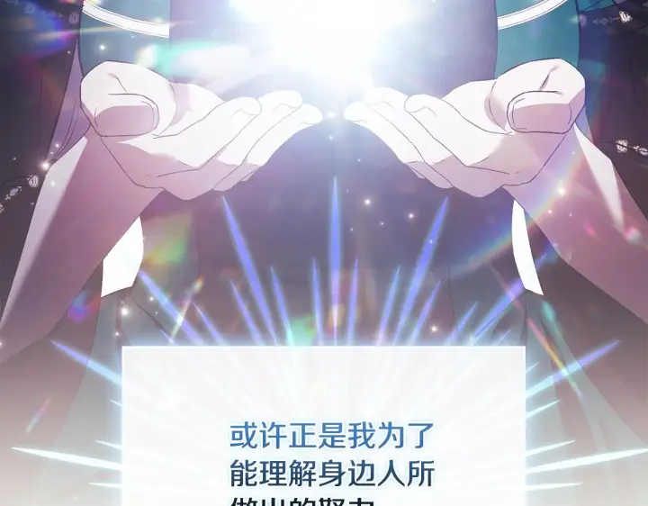 《双胞胎姐姐不再相信他人》第74话 姐妹合作图106