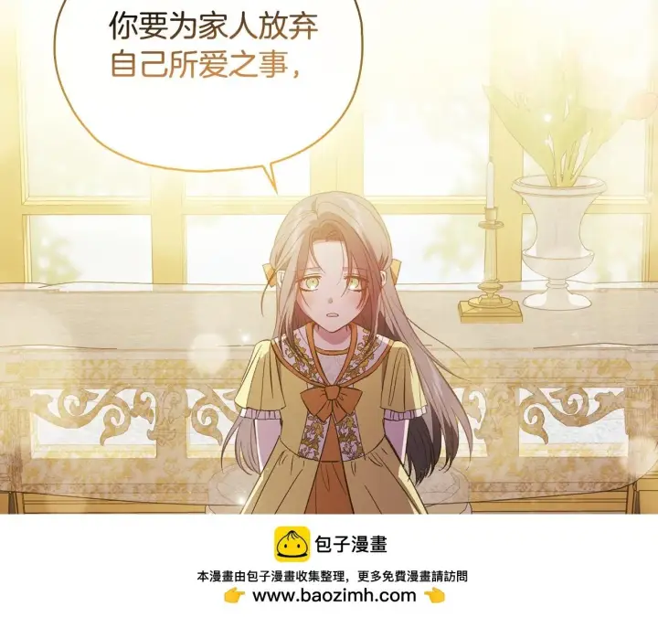 《双胞胎姐姐不再相信他人》第74话 姐妹合作图133