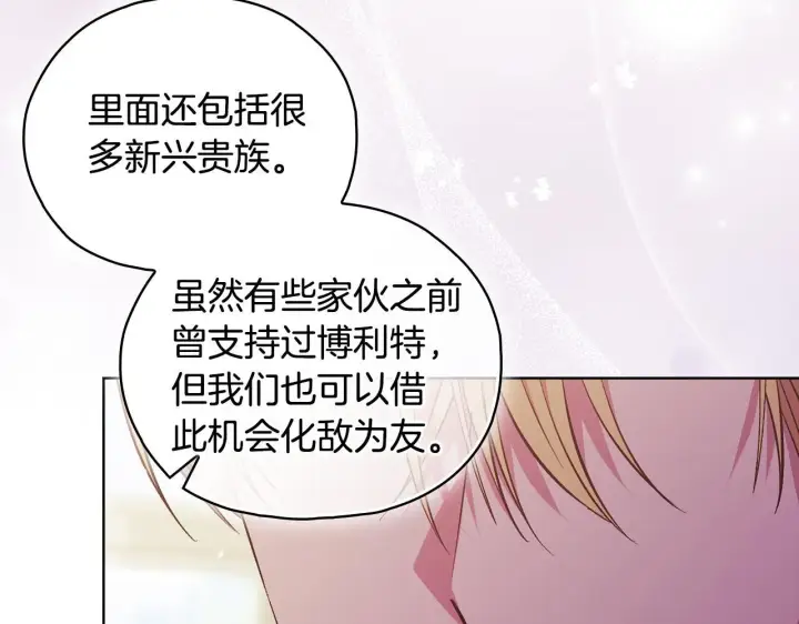 《双胞胎姐姐不再相信他人》第74话 姐妹合作图39