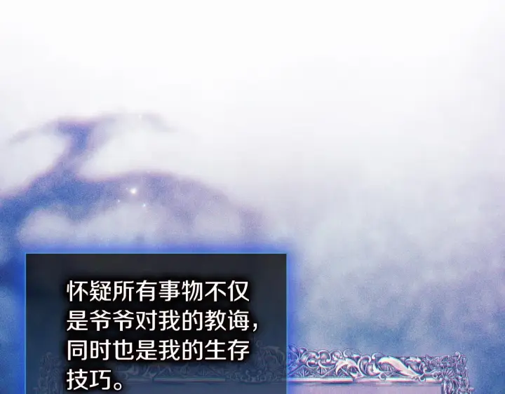 《双胞胎姐姐不再相信他人》第74话 姐妹合作图88