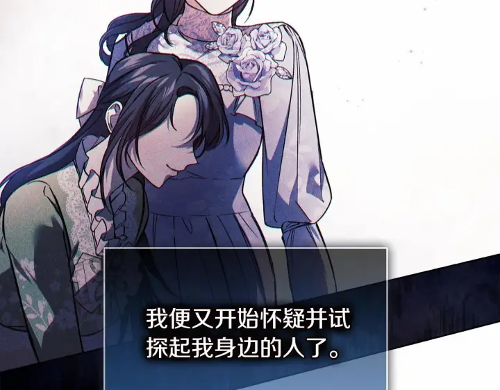 《双胞胎姐姐不再相信他人》第74话 姐妹合作图96