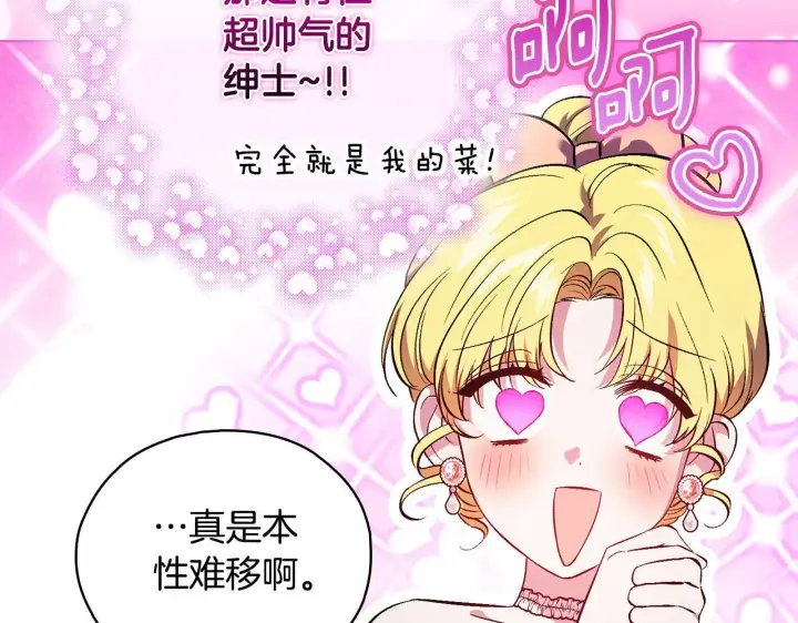 《双胞胎姐姐不再相信他人》第75话 情况危急图130
