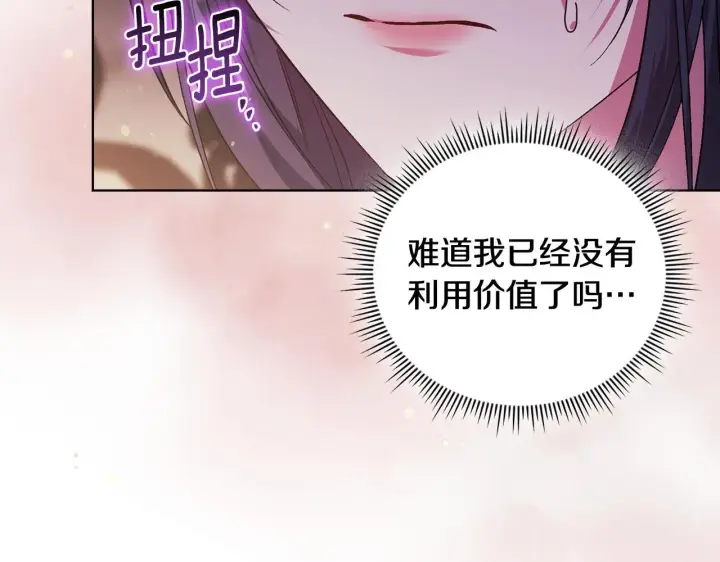 《双胞胎姐姐不再相信他人》第75话 情况危急图69