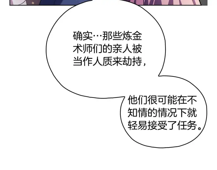 《双胞胎姐姐不再相信他人》第76话 人肉炸弹图127