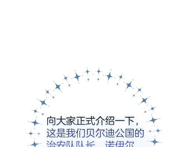 《双胞胎姐姐不再相信他人》第76话 人肉炸弹图138
