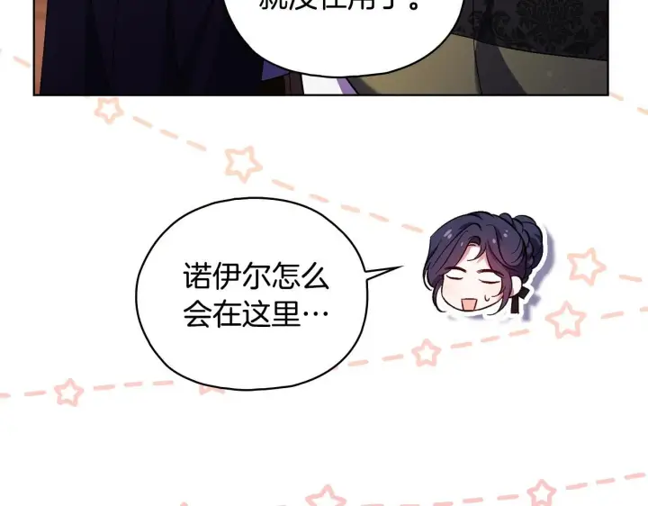 《双胞胎姐姐不再相信他人》第76话 人肉炸弹图143