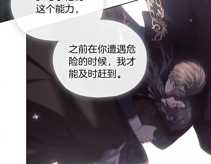 《双胞胎姐姐不再相信他人》第76话 人肉炸弹图165