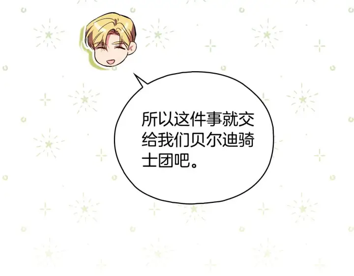 《双胞胎姐姐不再相信他人》第76话 人肉炸弹图168