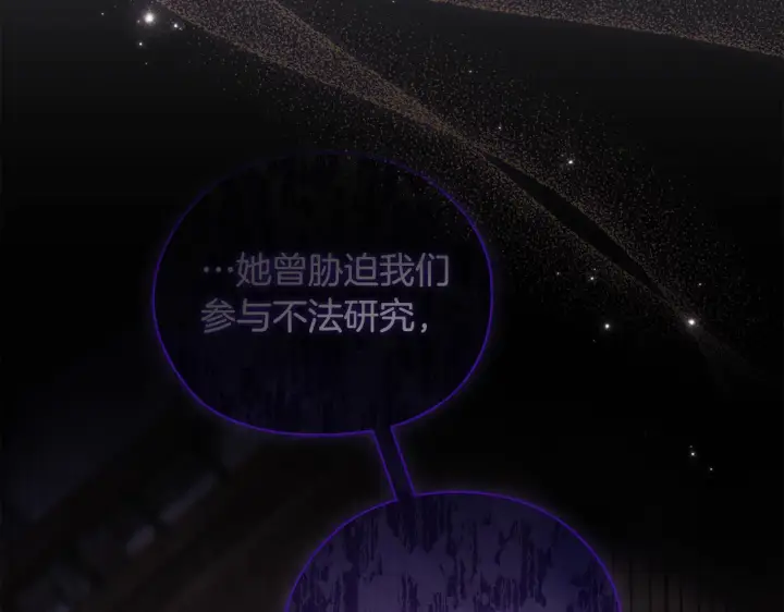 《双胞胎姐姐不再相信他人》第76话 人肉炸弹图84