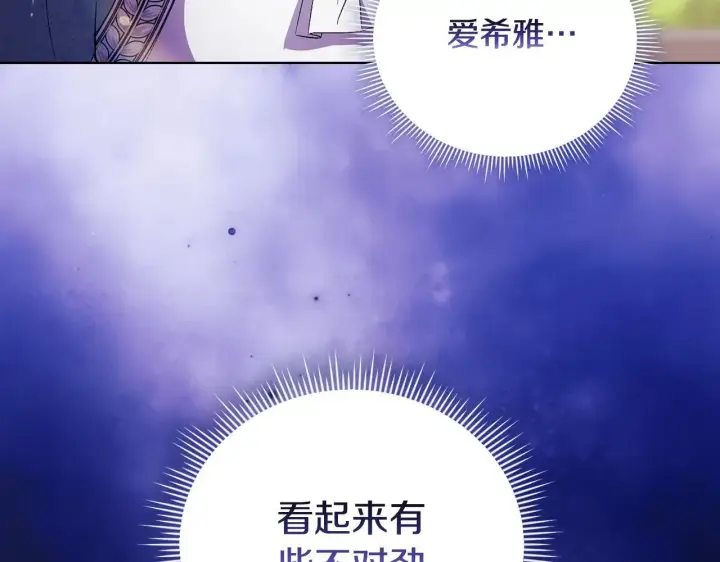 《双胞胎姐姐不再相信他人》第77话 守护好你们图10