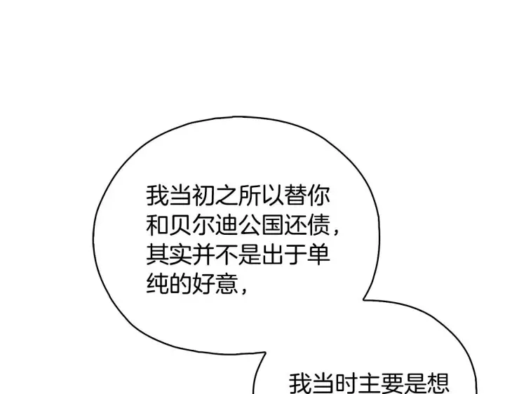 《双胞胎姐姐不再相信他人》第77话 守护好你们图105