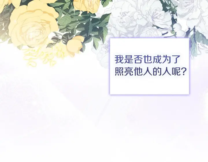 《双胞胎姐姐不再相信他人》第77话 守护好你们图132