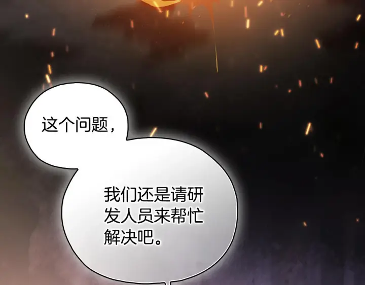 《双胞胎姐姐不再相信他人》第77话 守护好你们图32