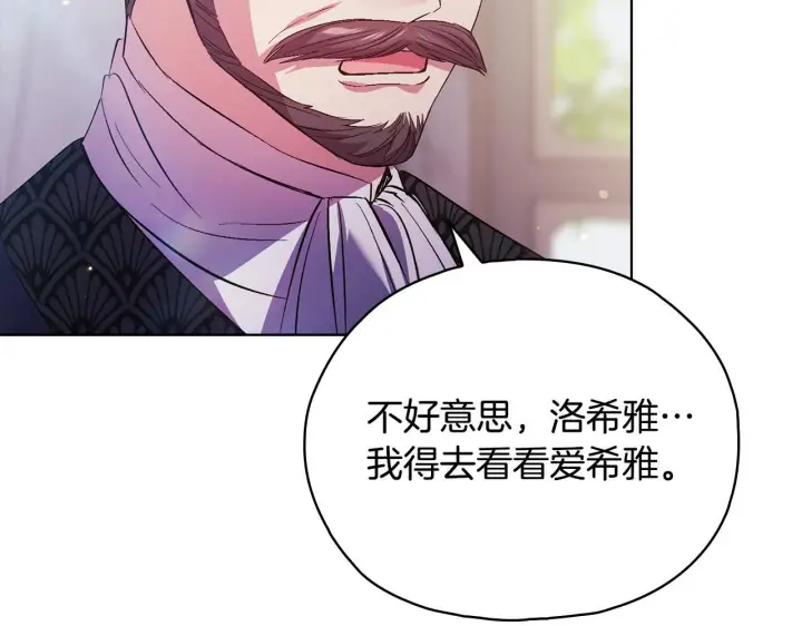 《双胞胎姐姐不再相信他人》第77话 守护好你们图5