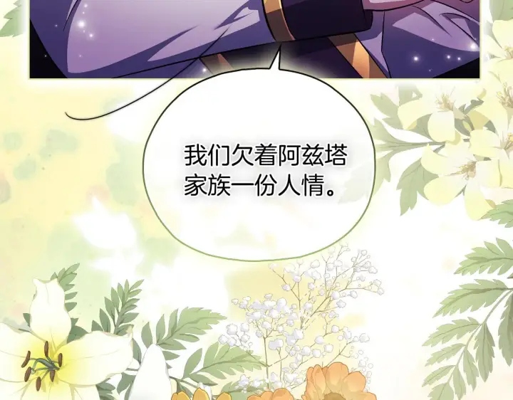 《双胞胎姐姐不再相信他人》第77话 守护好你们图87