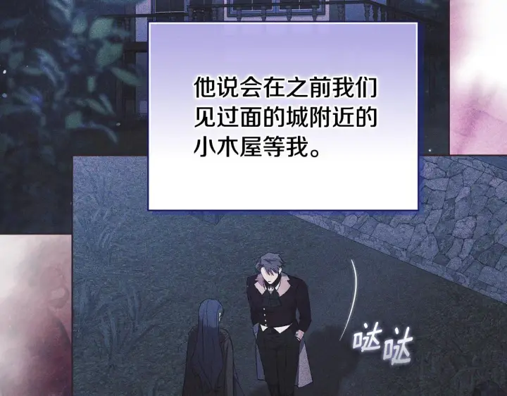 《双胞胎姐姐不再相信他人》第78话 废牌图120