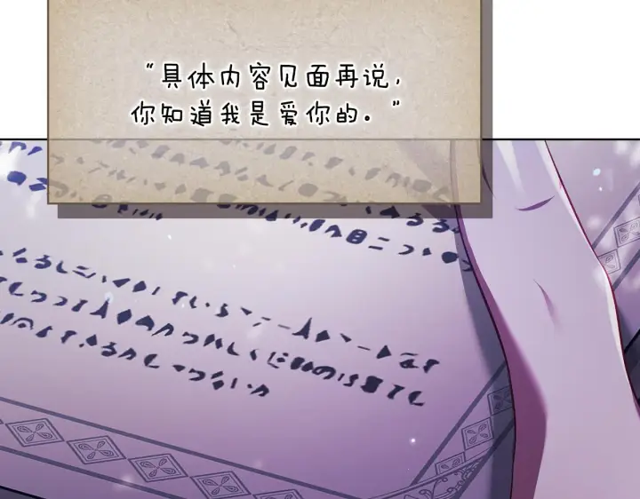 《双胞胎姐姐不再相信他人》第78话 废牌图122