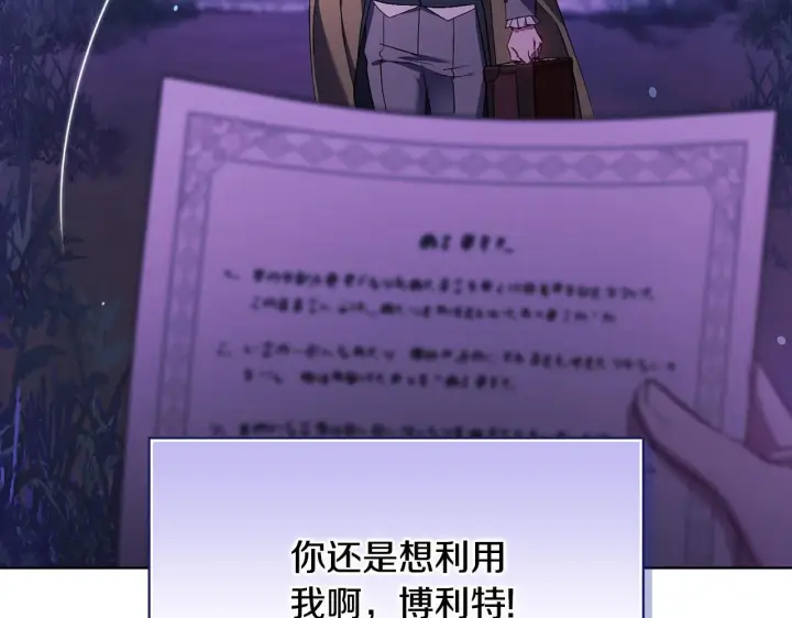 《双胞胎姐姐不再相信他人》第78话 废牌图126