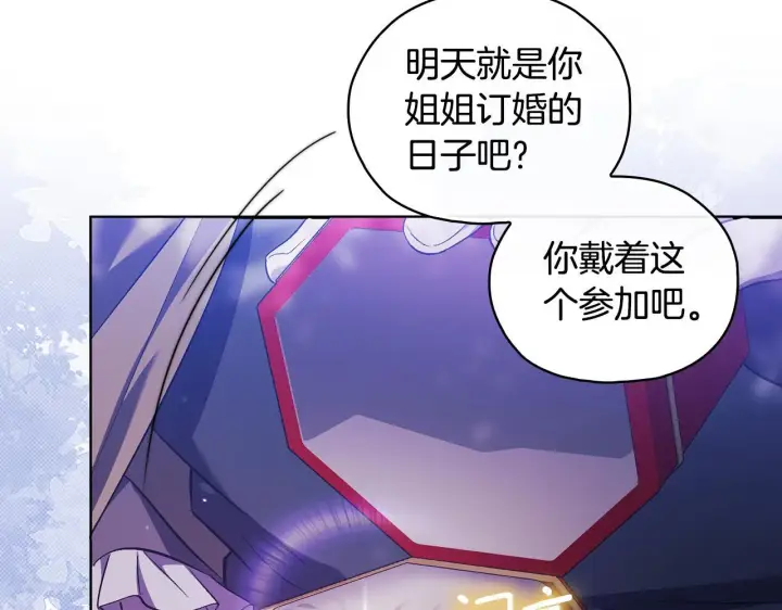 《双胞胎姐姐不再相信他人》第78话 废牌图141