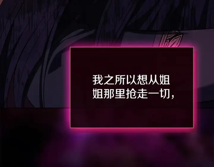 《双胞胎姐姐不再相信他人》第78话 废牌图164
