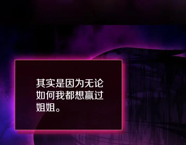 《双胞胎姐姐不再相信他人》第78话 废牌图165