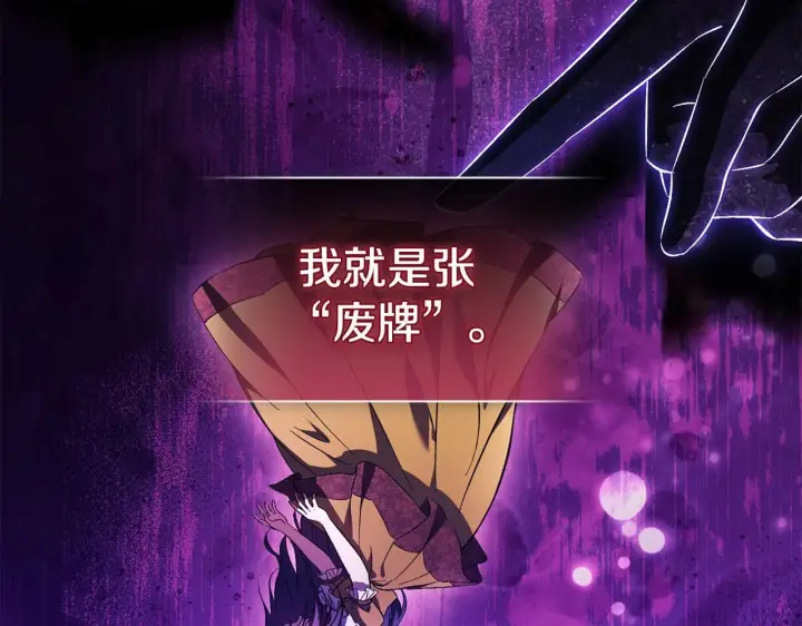 《双胞胎姐姐不再相信他人》第78话 废牌图173
