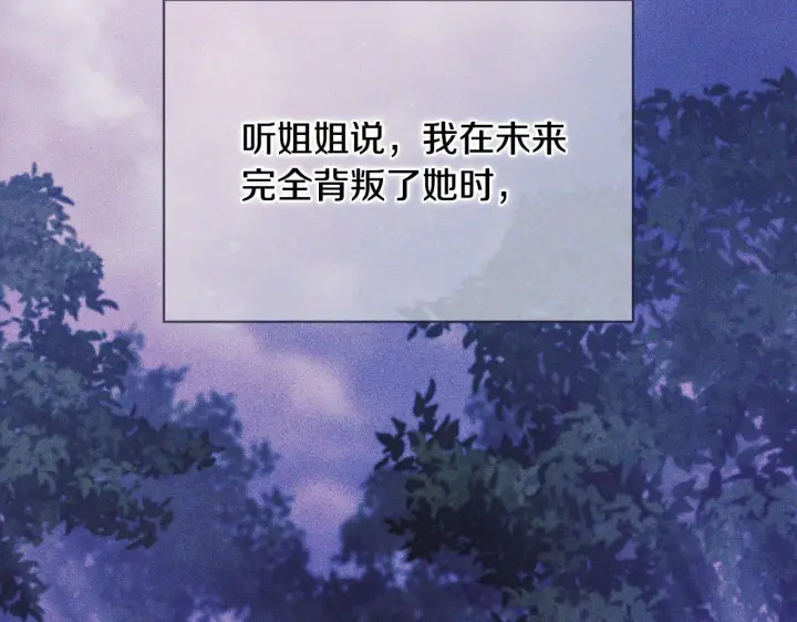 《双胞胎姐姐不再相信他人》第78话 废牌图177