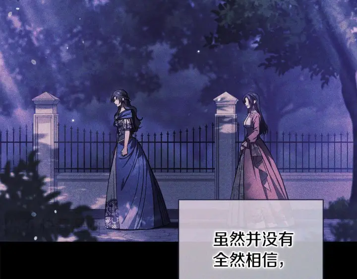 《双胞胎姐姐不再相信他人》第78话 废牌图178