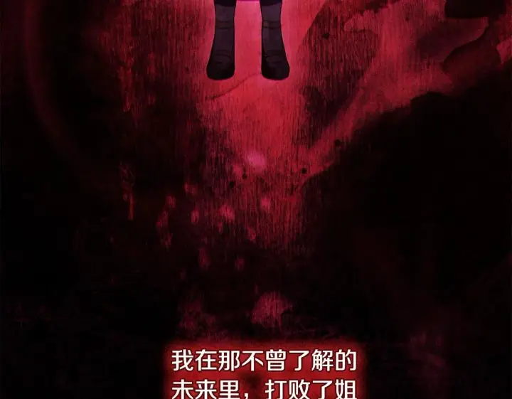 《双胞胎姐姐不再相信他人》第78话 废牌图182