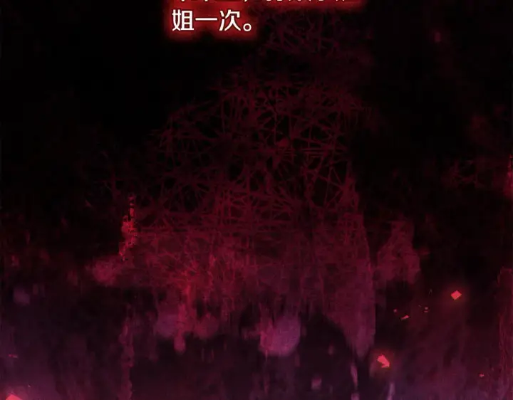《双胞胎姐姐不再相信他人》第78话 废牌图183