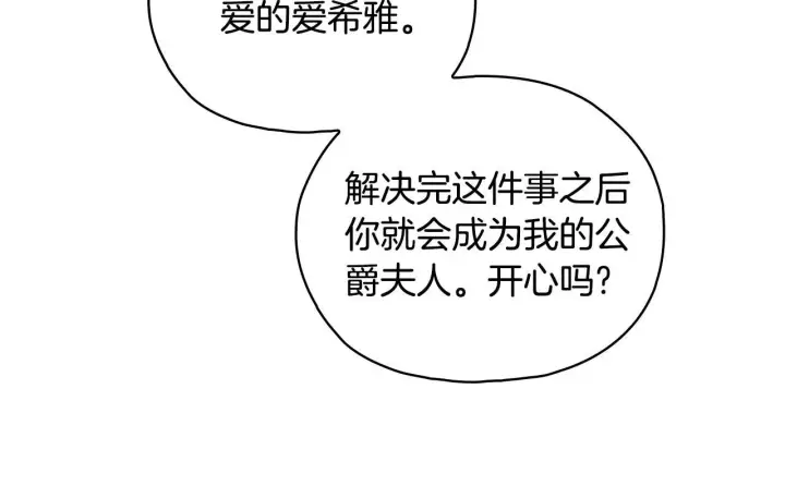 《双胞胎姐姐不再相信他人》第78话 废牌图187