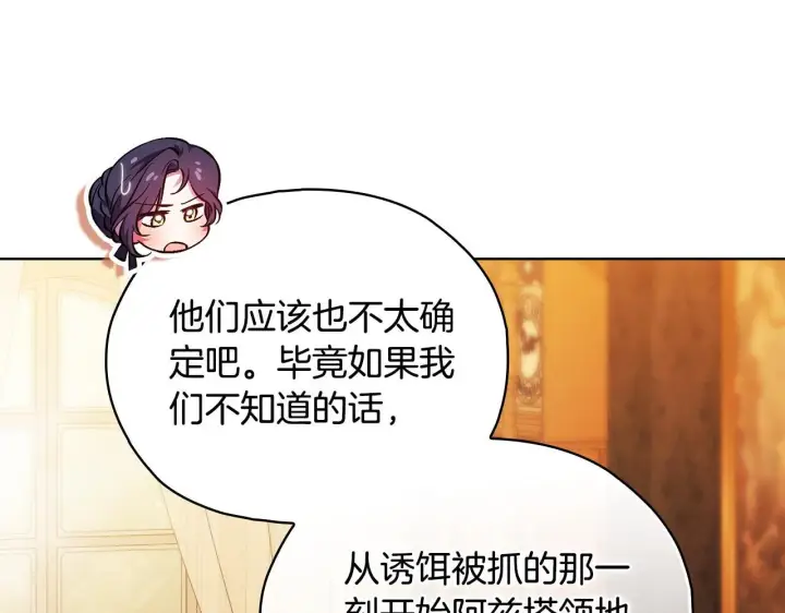 《双胞胎姐姐不再相信他人》第78话 废牌图41