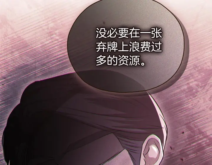 《双胞胎姐姐不再相信他人》第78话 废牌图76