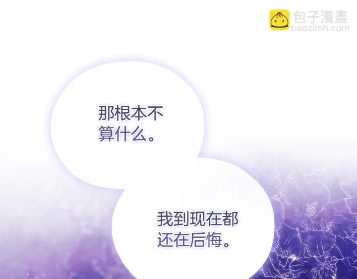 《双胞胎姐姐不再相信他人》第79话 家人的保护图134