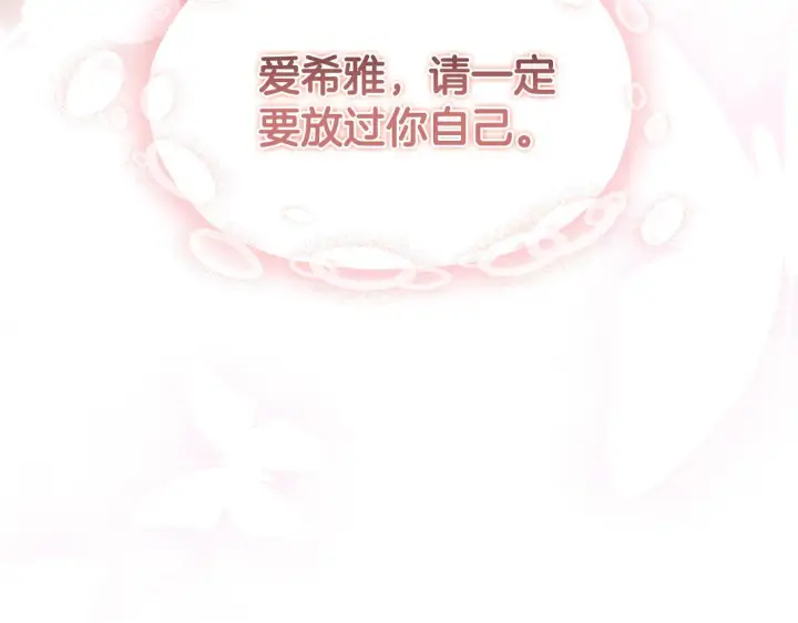 《双胞胎姐姐不再相信他人》第79话 家人的保护图151