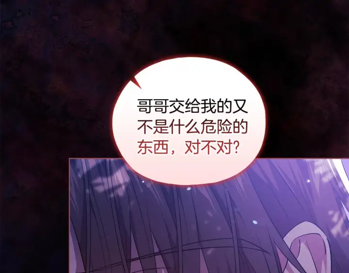 《双胞胎姐姐不再相信他人》第79话 家人的保护图7