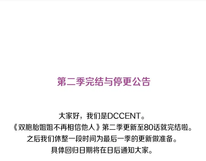 《双胞胎姐姐不再相信他人》第二季完结篇 告别过去图194