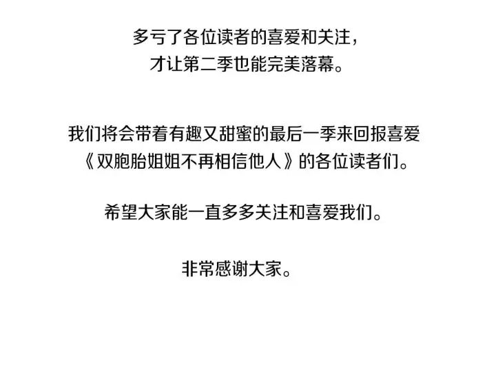 《双胞胎姐姐不再相信他人》第二季完结篇 告别过去图195