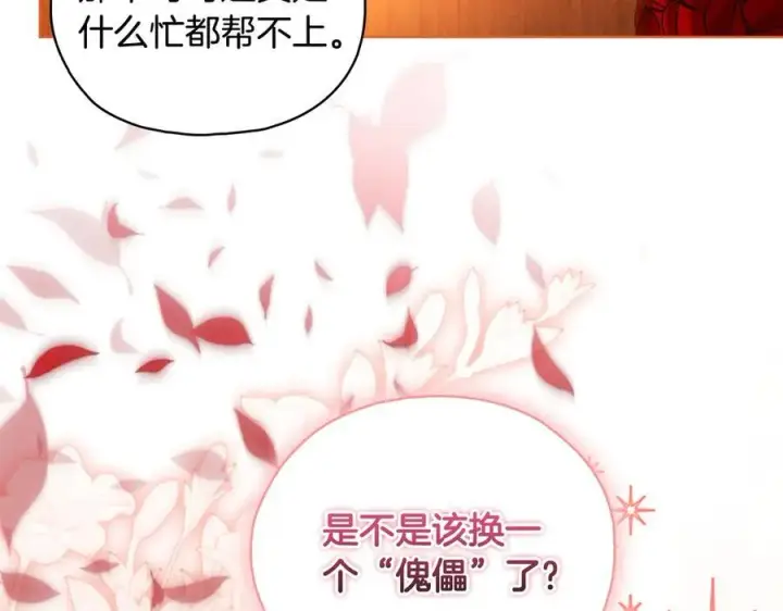 《双胞胎姐姐不再相信他人》第81话 纸条图11