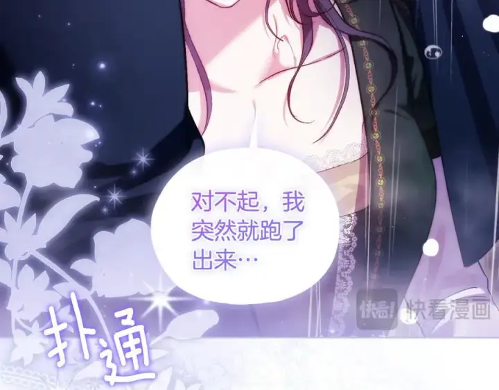 《双胞胎姐姐不再相信他人》第81话 纸条图158