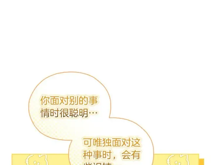 《双胞胎姐姐不再相信他人》第81话 纸条图67