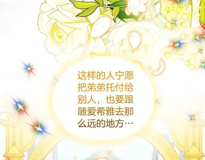 《双胞胎姐姐不再相信他人》第81话 纸条图74