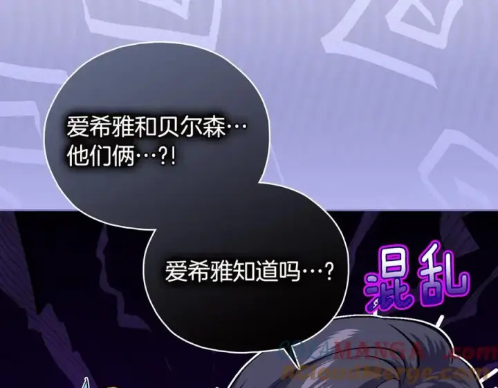 《双胞胎姐姐不再相信他人》第81话 纸条图81