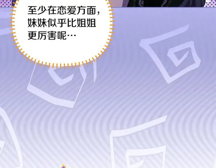 《双胞胎姐姐不再相信他人》第81话 纸条图83