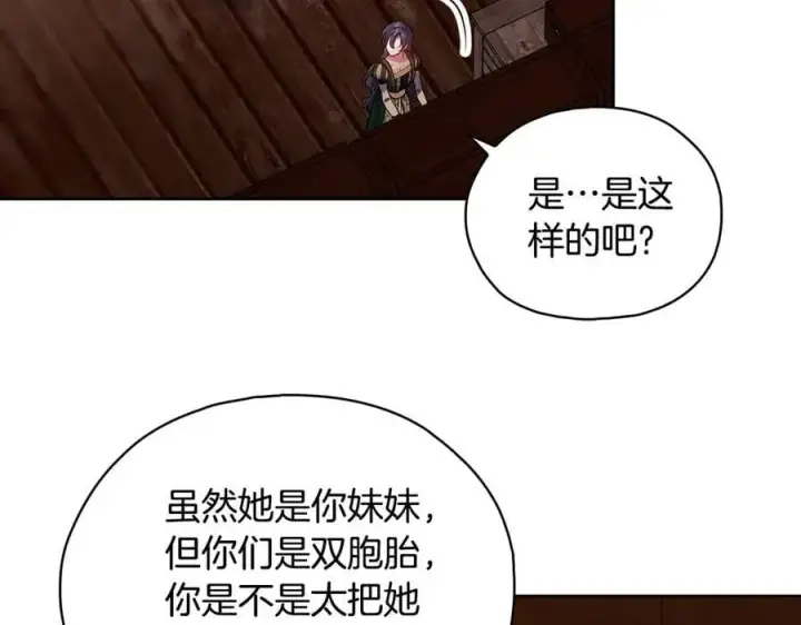 《双胞胎姐姐不再相信他人》第81话 纸条图87