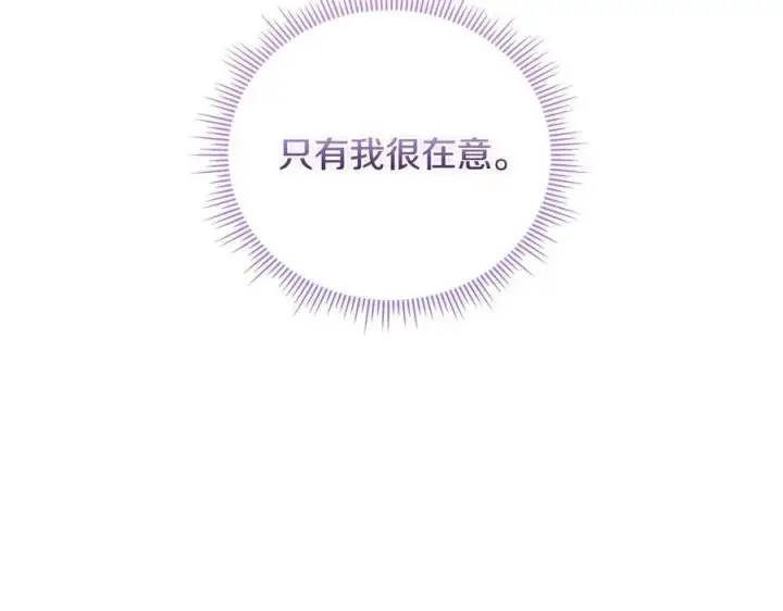 《双胞胎姐姐不再相信他人》第82话 不能再等下去图8