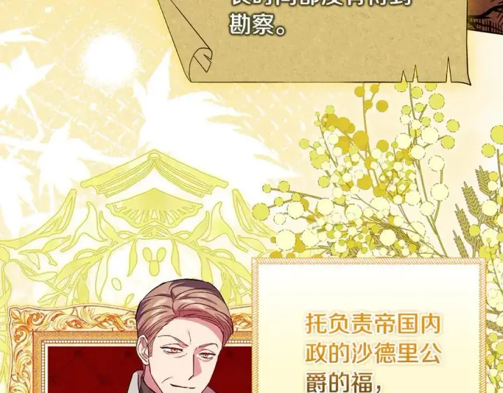 《双胞胎姐姐不再相信他人》第83话 遗迹勘察图102