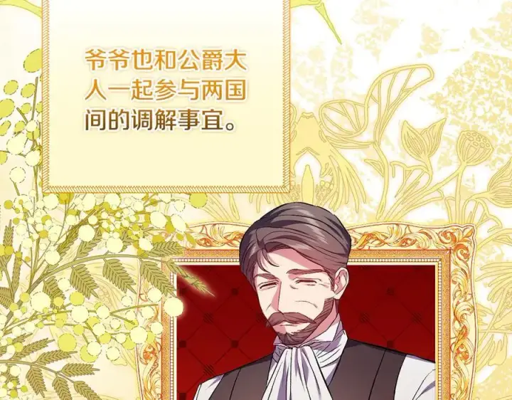 《双胞胎姐姐不再相信他人》第83话 遗迹勘察图104